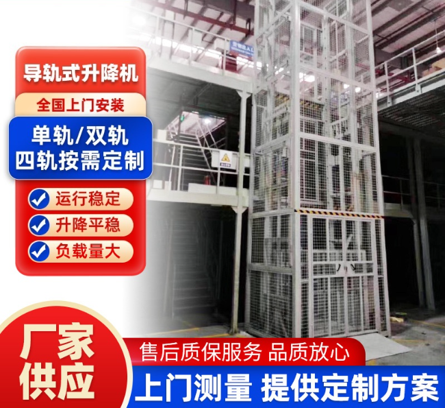 南充导轨式升降机行业迎来高质量发展新机遇