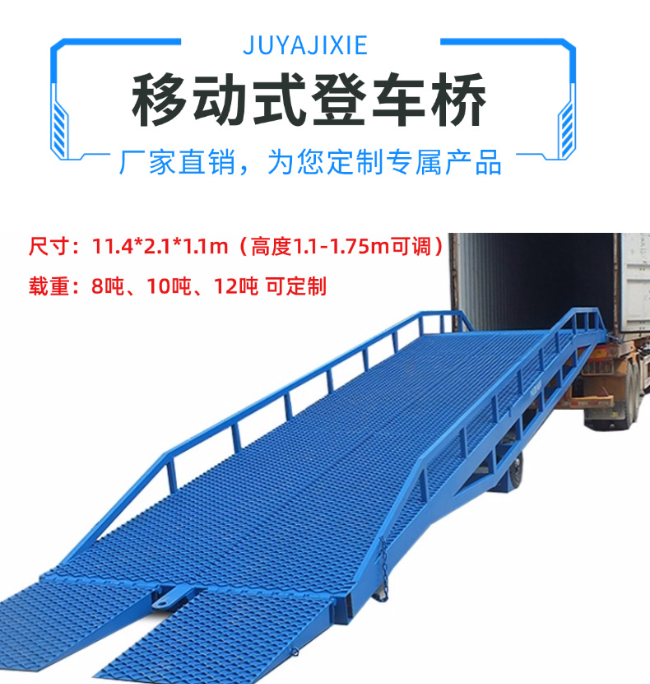 南充移动式登车桥规格详解与应用场景